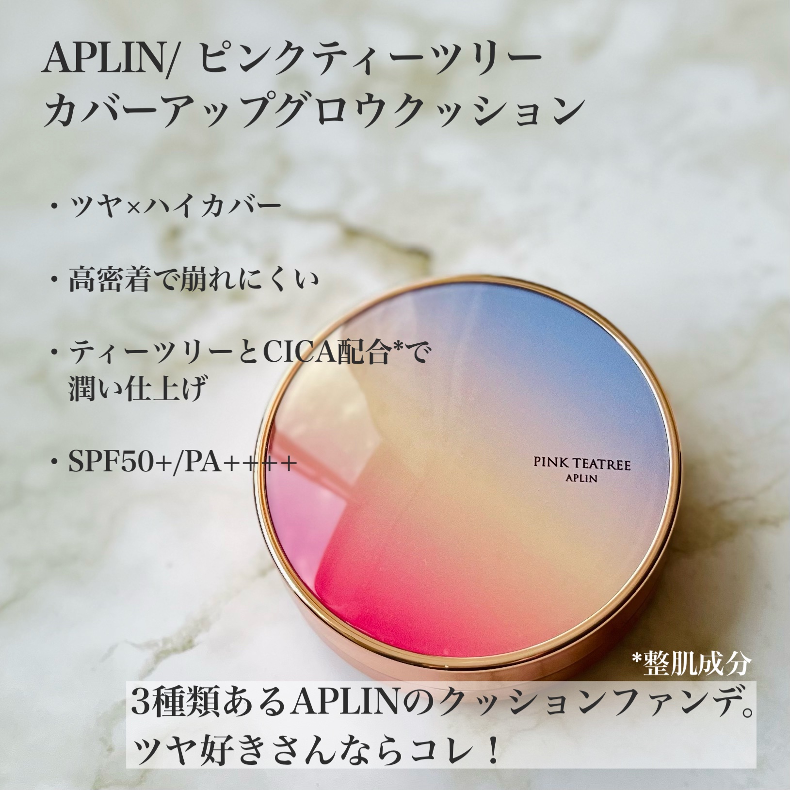 ピンクティーツリーカバーアップグロウクッション/APLIN/クッションファンデーションを使ったクチコミ（2枚目）