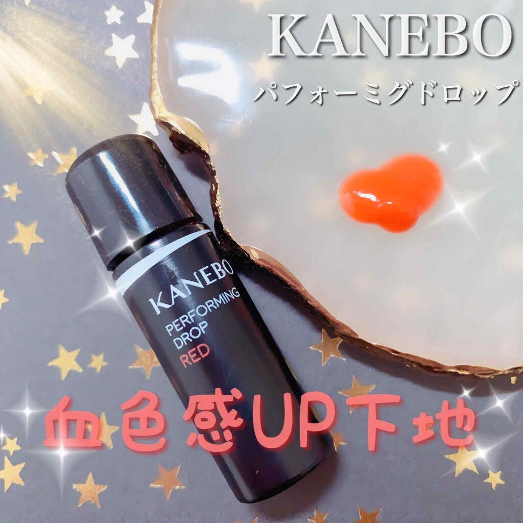 カネボウ パフォーミング ドロップ/KANEBO/化粧下地を使ったクチコミ(1枚目)