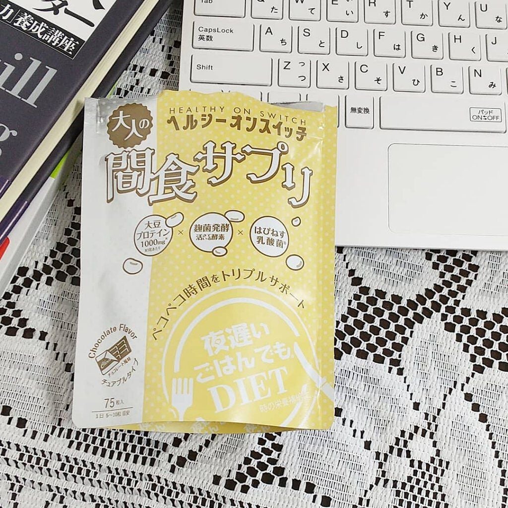 夜遅いごはんでも ヘルシーオンスイッチ 大人の間食サプリ/新谷酵素/食品を使ったクチコミ(1枚目)