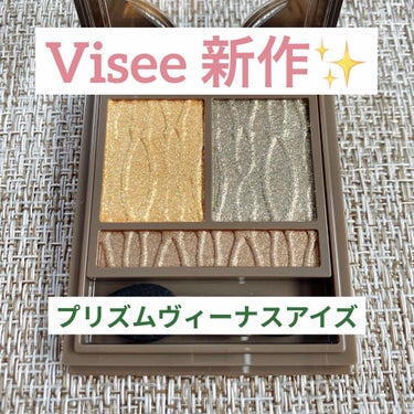 プリズムヴィーナス アイズ/Visée/アイシャドウパレットを使ったクチコミ（1枚目）