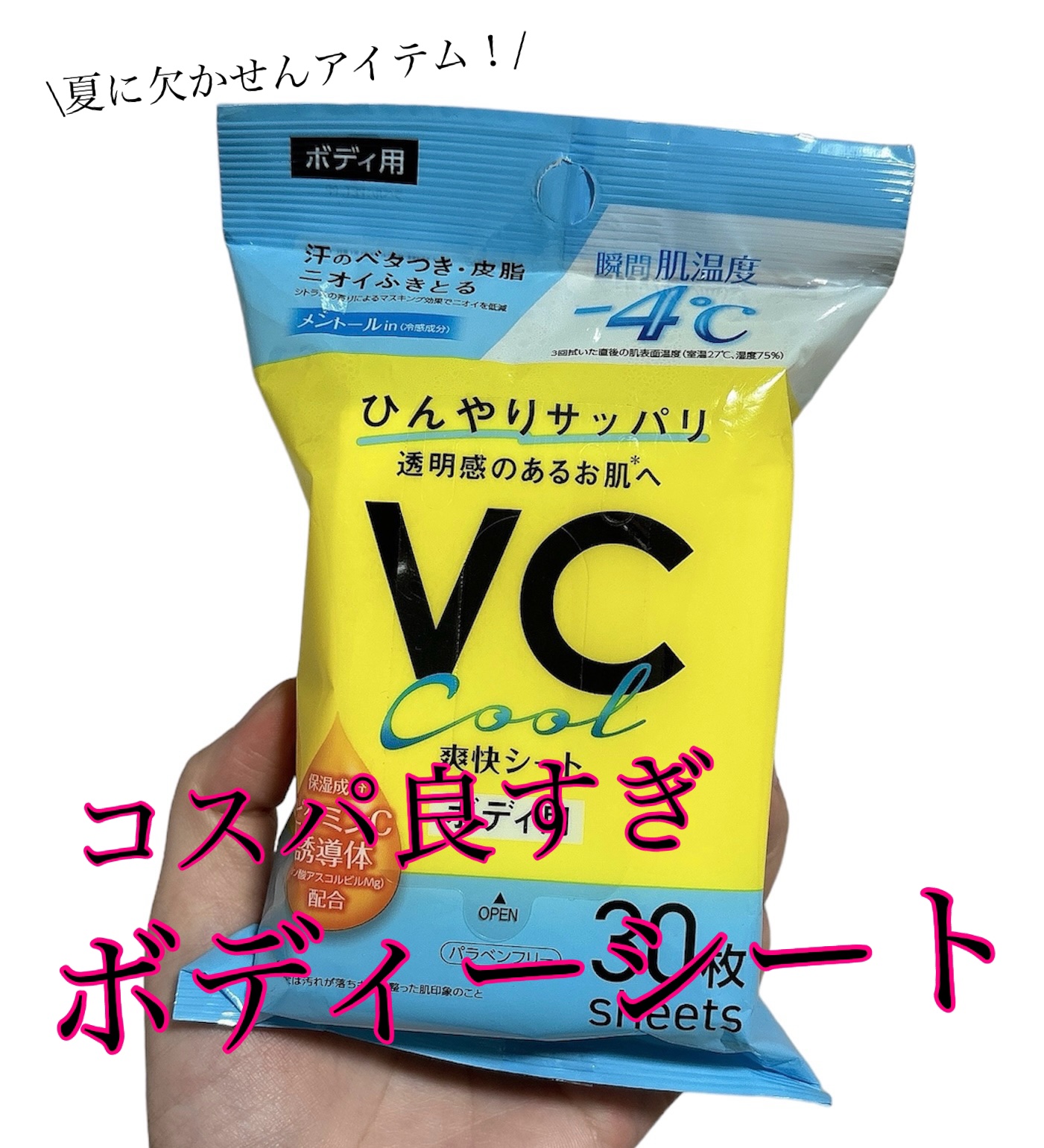 ボディシート(－4℃、30枚、ビタミン)/DAISO/ボディシートを使ったクチコミ（1枚目）