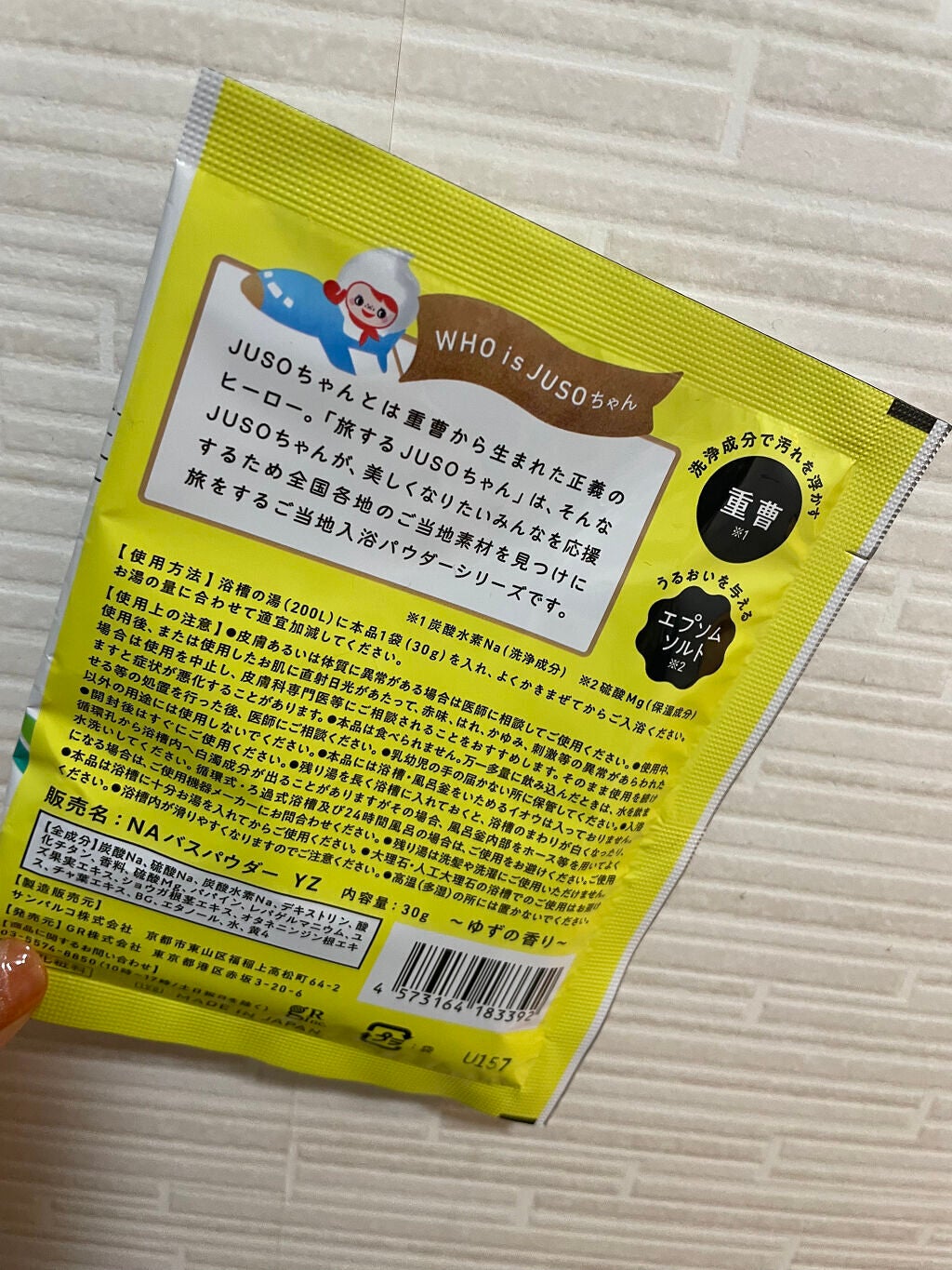 JUSO BATH POWDER/旅するJUSO/炭酸系入浴剤を使ったクチコミ(2枚目)