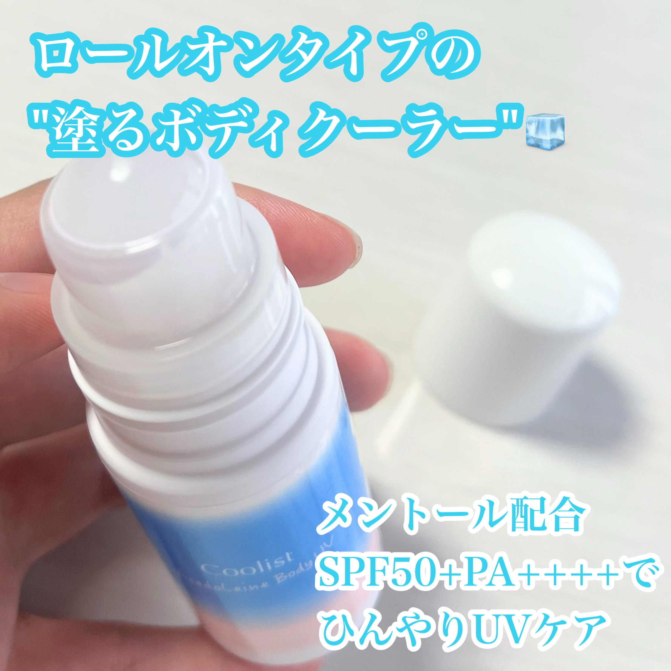 アセダレーヌ ボディUV/Coolist/日焼け止めスティックを使ったクチコミ（2枚目）