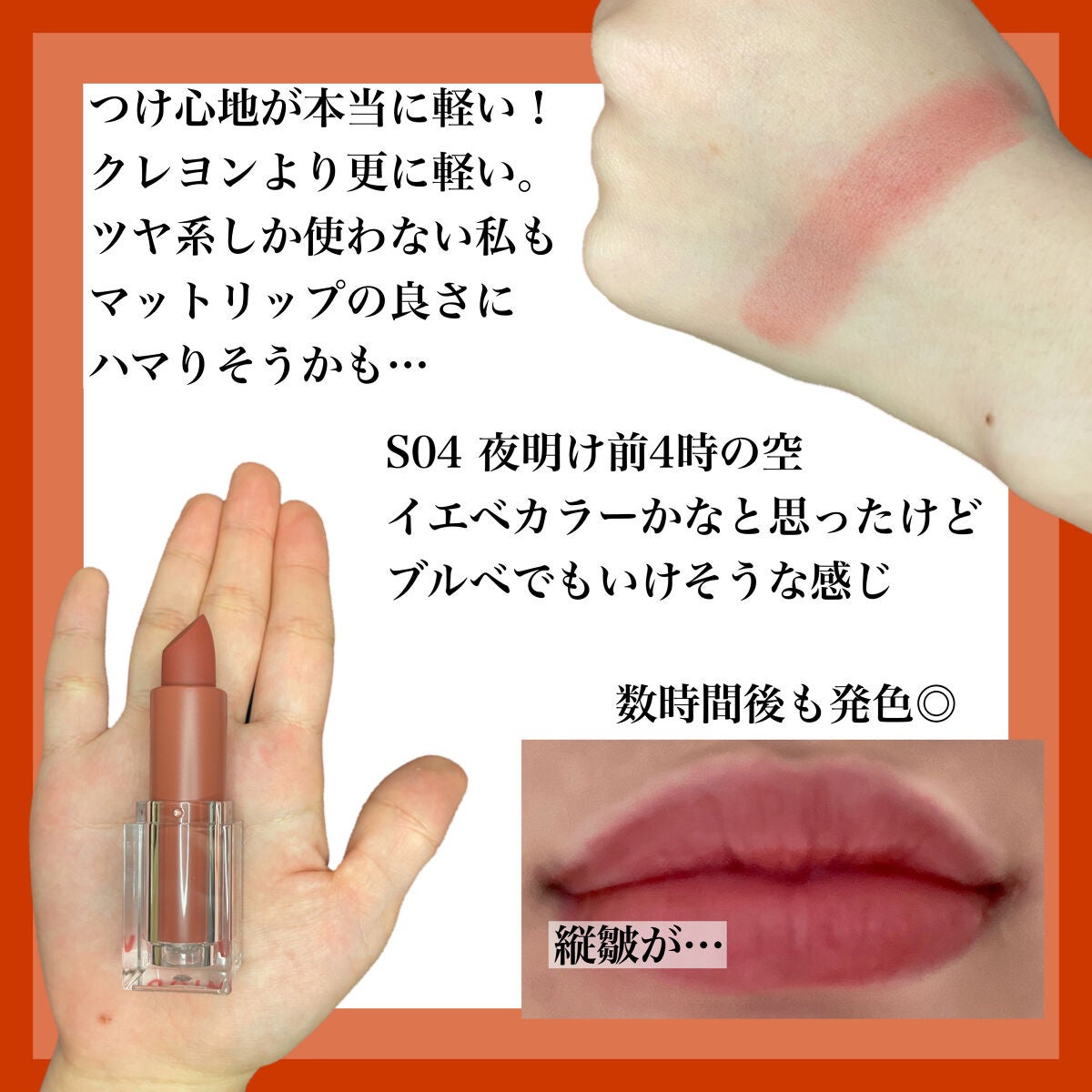 フェザーマットリップスティック/INTO U/口紅を使ったクチコミ(2枚目)