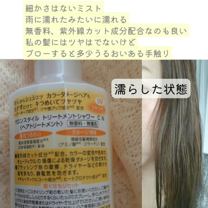 トリートメントシャワー (ツヤツヤ)/サロンスタイル/ヘアミストを使ったクチコミ(2枚目)