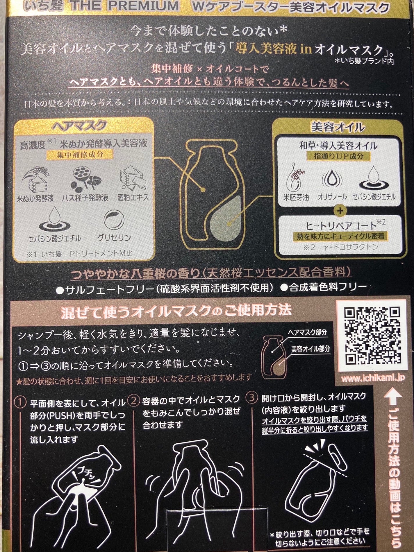 いち髪 THE PREMIUM Wケアブースター美容オイルマスク/いち髪/ヘアマスク・ヘアパックを使ったクチコミ(4枚目)