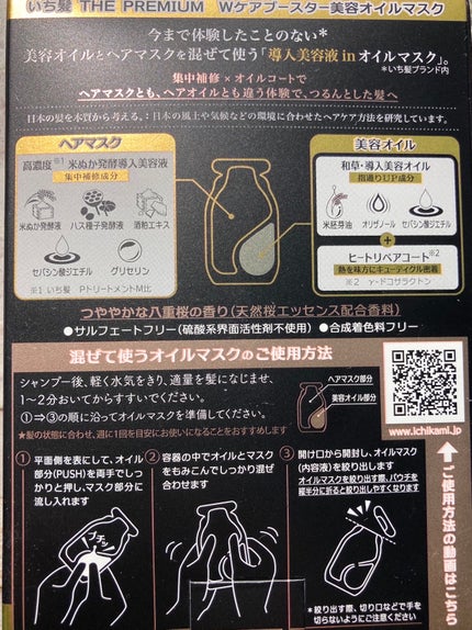 いち髪 THE PREMIUM Wケアブースター美容オイルマスク/いち髪/ヘアマスク・ヘアパックを使ったクチコミ(4枚目)