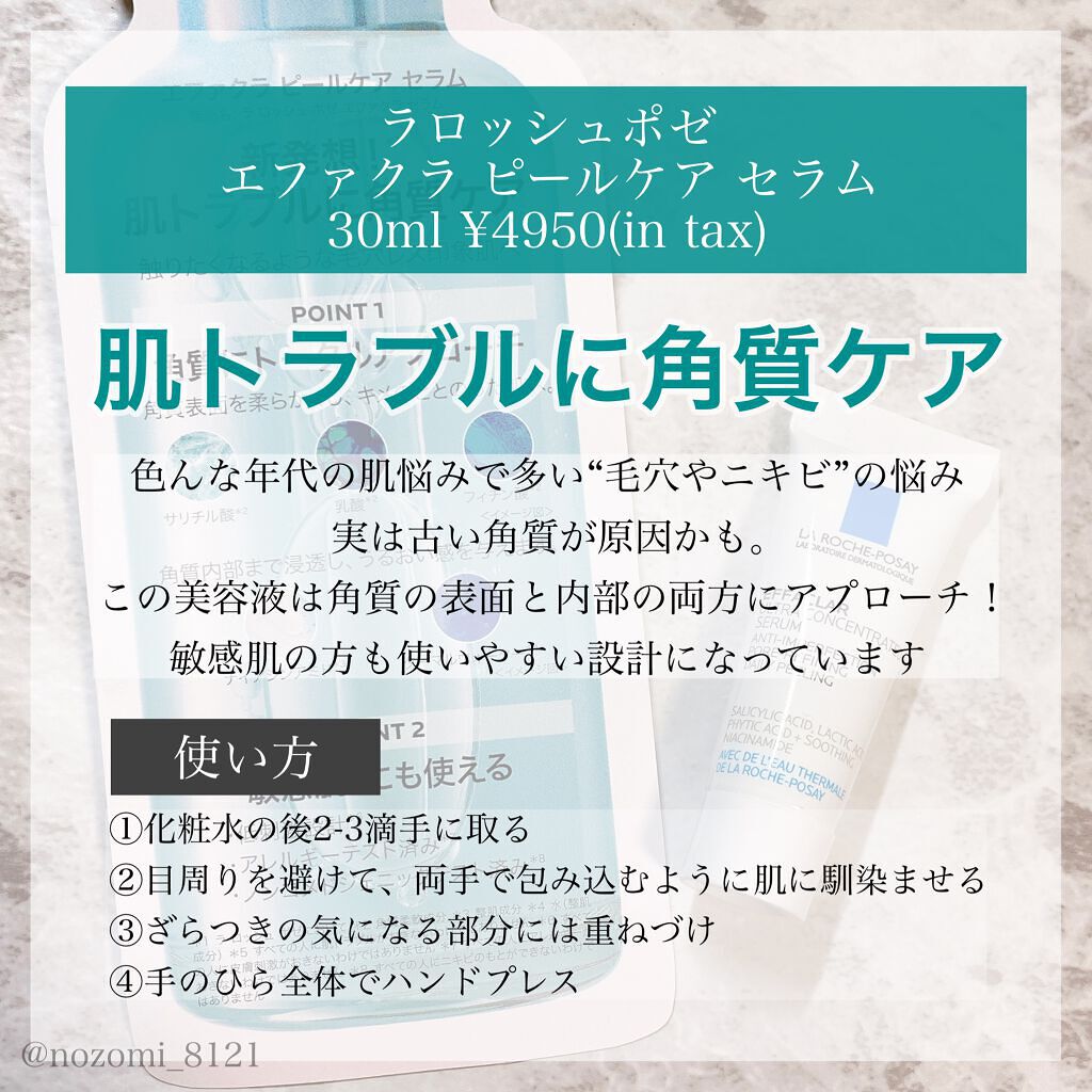 エファクラ ピールケア セラム/ラ ロッシュ ポゼ/美容液を使ったクチコミ(2枚目)