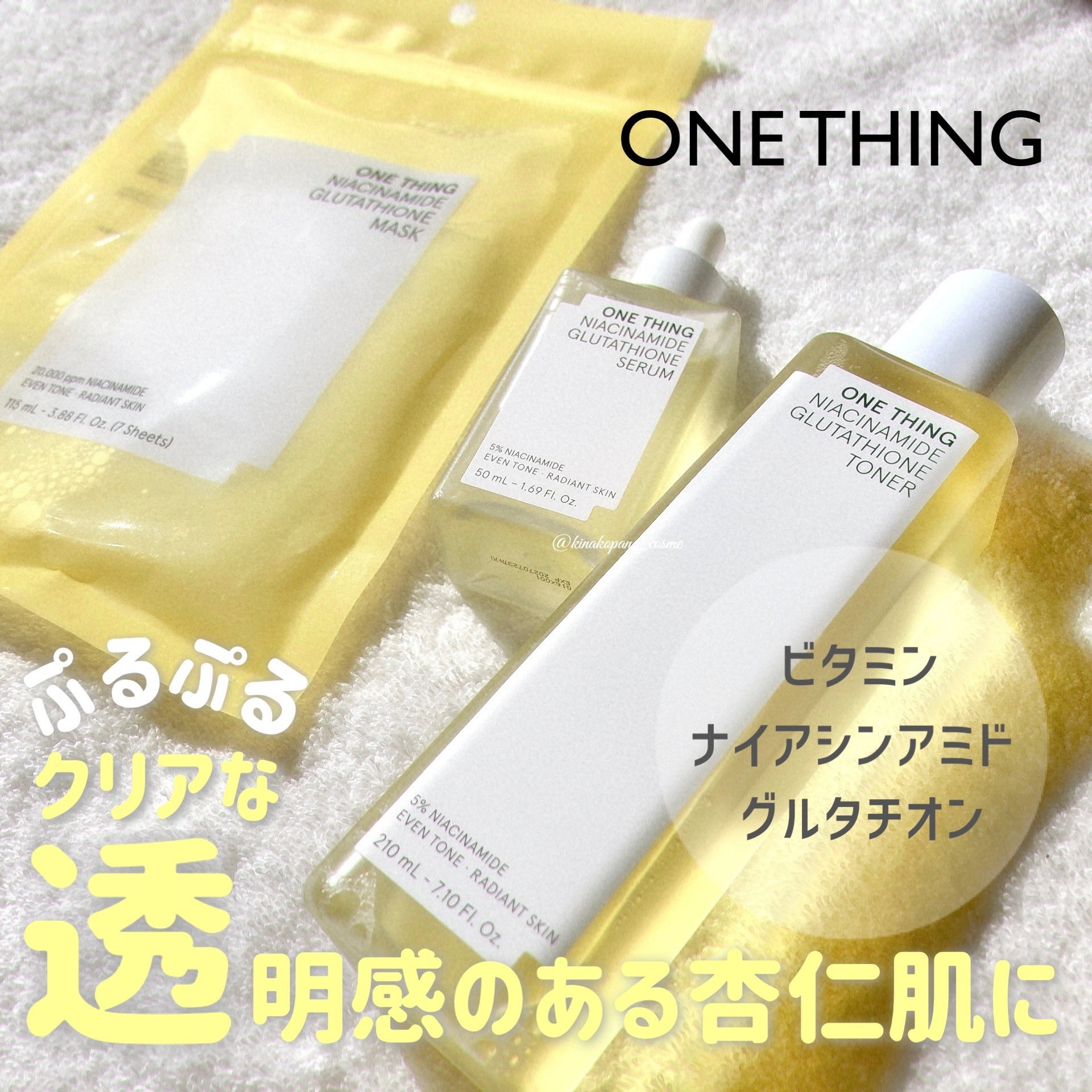 ナイアシンアミドグルタチオントナー/ONE THING/化粧水を使ったクチコミ（1枚目）
