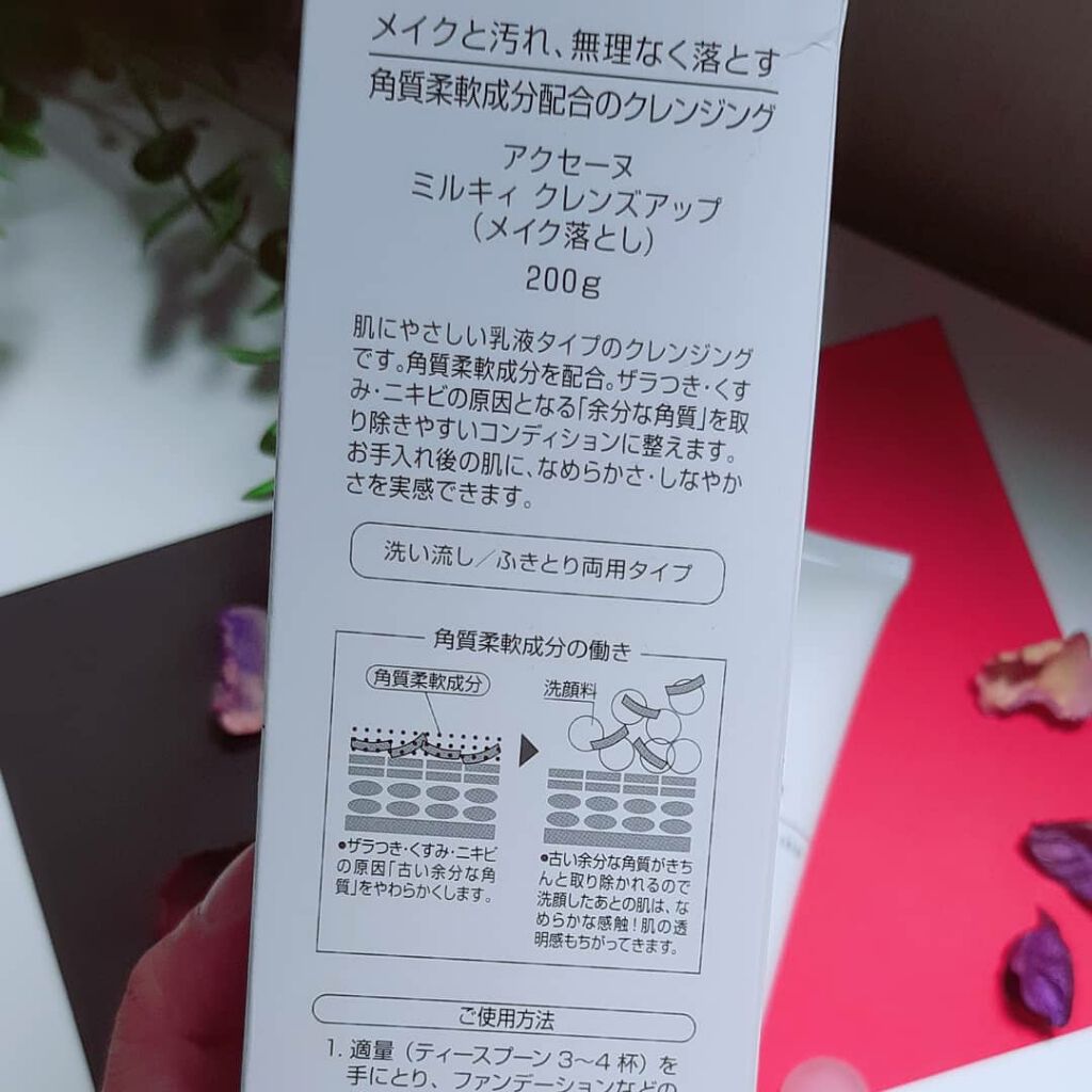 ミルキィ クレンズアップ/ACSEINE/ミルククレンジングを使ったクチコミ(2枚目)