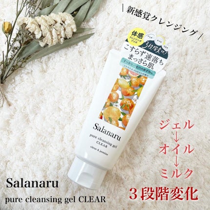 Salanaru ピュアクレンジングジェル クリア/Salanaru(サラナル)/クレンジングジェルを使ったクチコミ(1枚目)