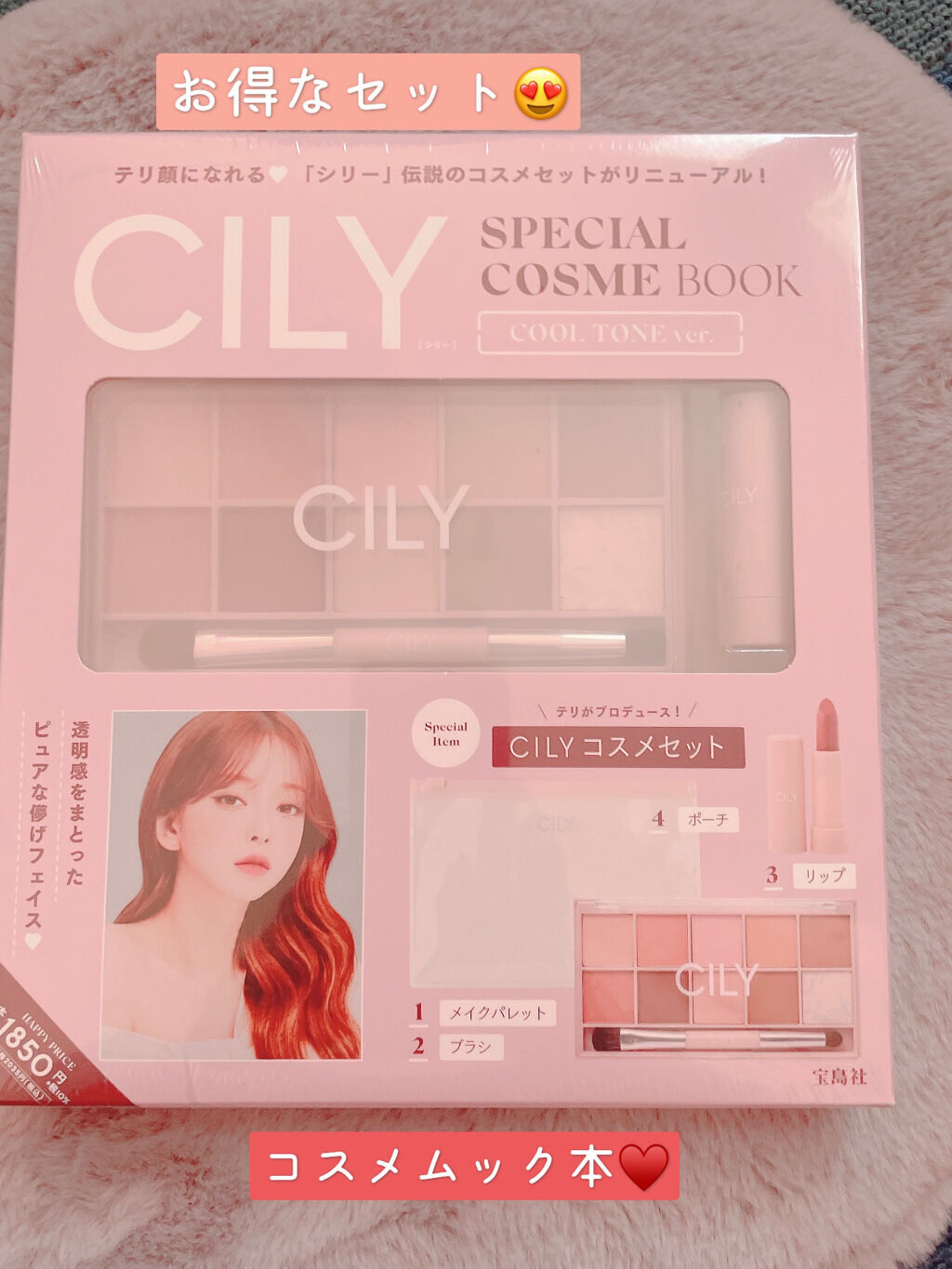 CILY Special cosme book cool tonever./宝島社/メイクアップキットを使ったクチコミ（1枚目）
