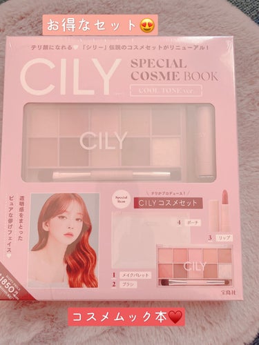 CILY Special cosme book cool tonever./宝島社/メイクアップキットを使ったクチコミ（1枚目）
