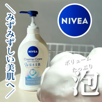 クリームケア ボディウォッシュ W保水美肌 リラクシングソープの香り/ニベア/ボディソープを使ったクチコミ(1枚目)