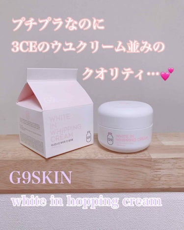 WHITE WHIPPING CREAM(ウユクリーム)/G9SKIN/化粧下地 by えるふぃ