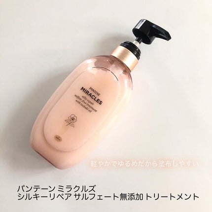 ミラクルズ サルフェート無添加&ジェントルリペア ボンドリペア シャンプー/トリートメント/パンテーン/市販シャンプーを使ったクチコミ(7枚目)