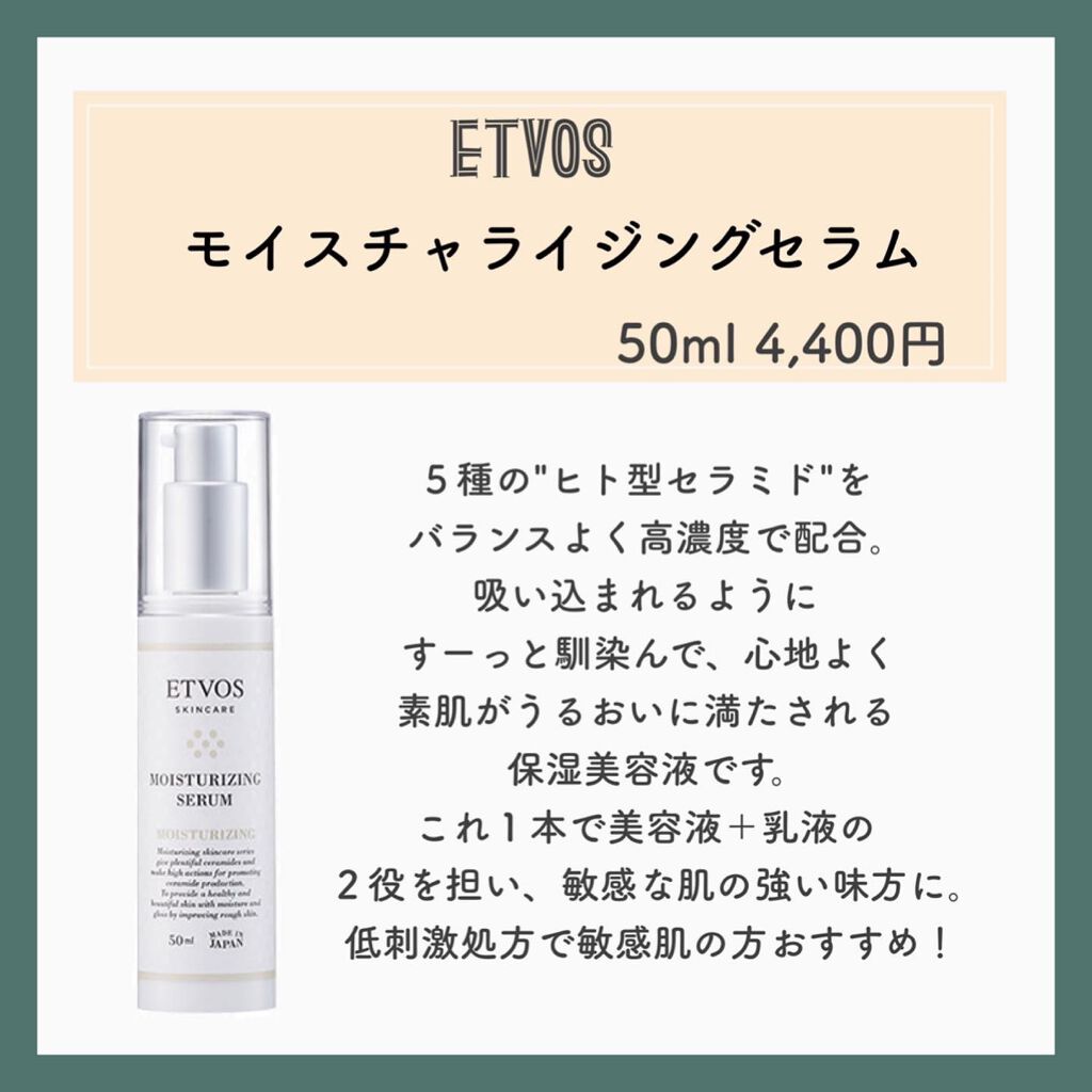 モイスチャライジングローション/エトヴォス/化粧水を使ったクチコミ（3枚目）