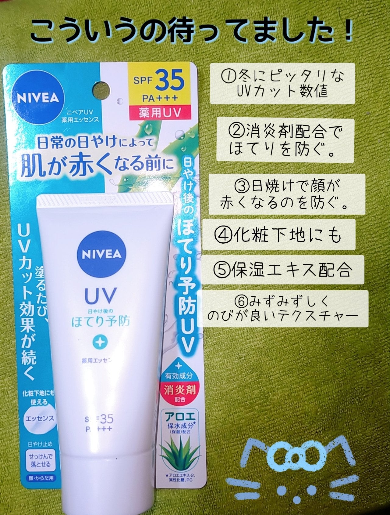 ニベアUV 薬用エッセンス/ニベア/日焼け止めローションを使ったクチコミ(1枚目)