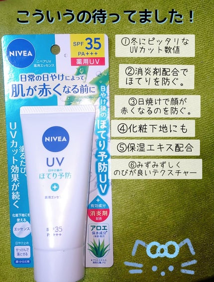 ニベアUV 薬用エッセンス/ニベア/日焼け止めローションを使ったクチコミ(1枚目)