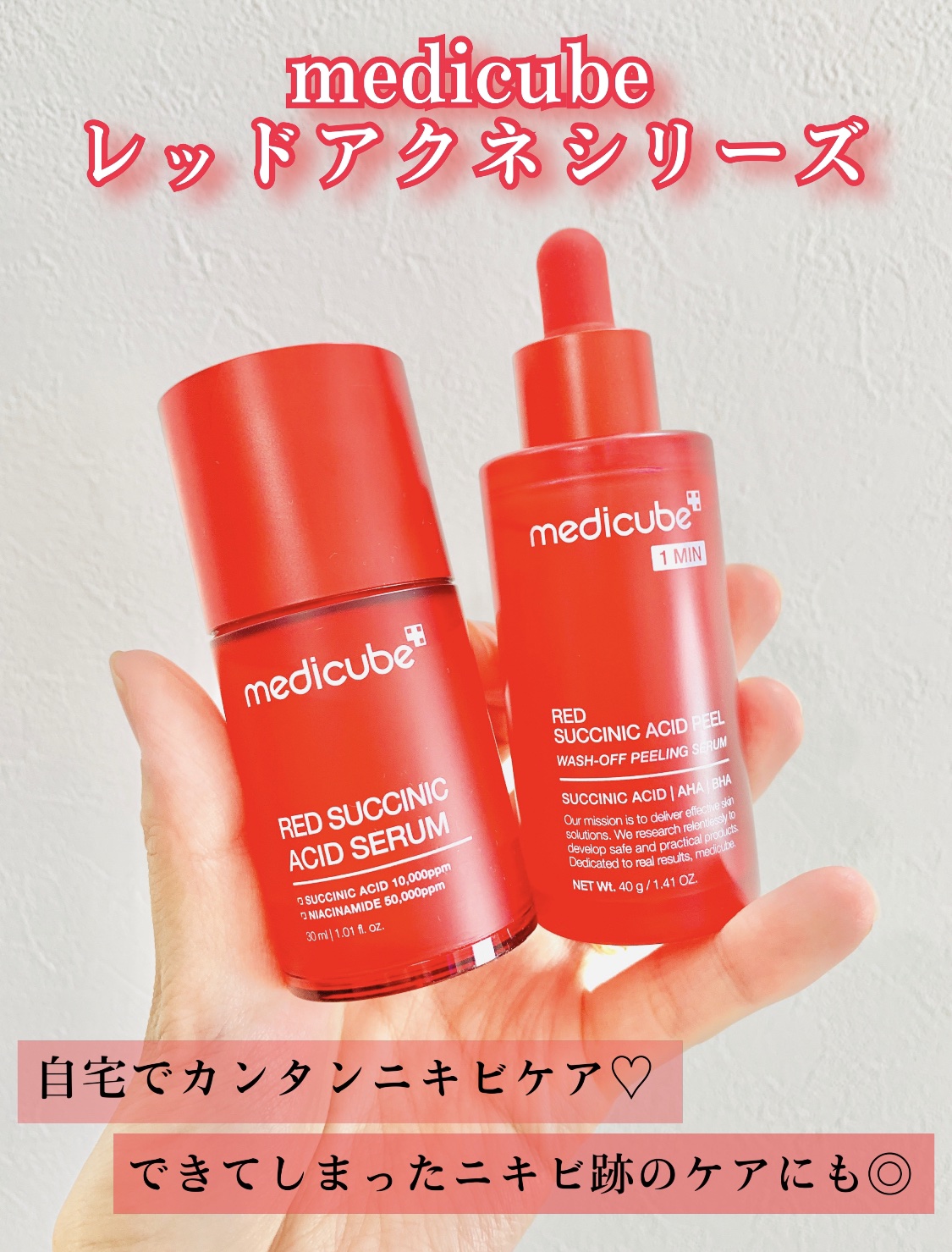 レッドアクネピーリングセラム/MEDICUBE/美容液を使ったクチコミ（1枚目）