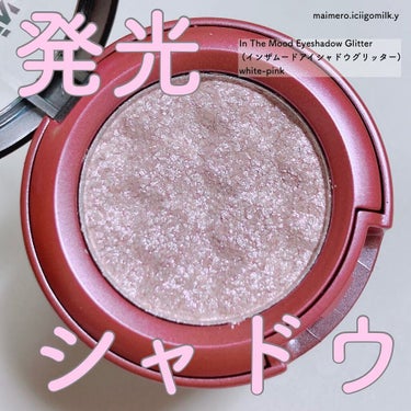 🍓
In The Mood Eyeshadow Glitter
 (インザムードアイシャドウグリッター)
white-pink

発光カラーのピンクグリッター💞
ツヤ出しにも使えます！

わたしは、目頭