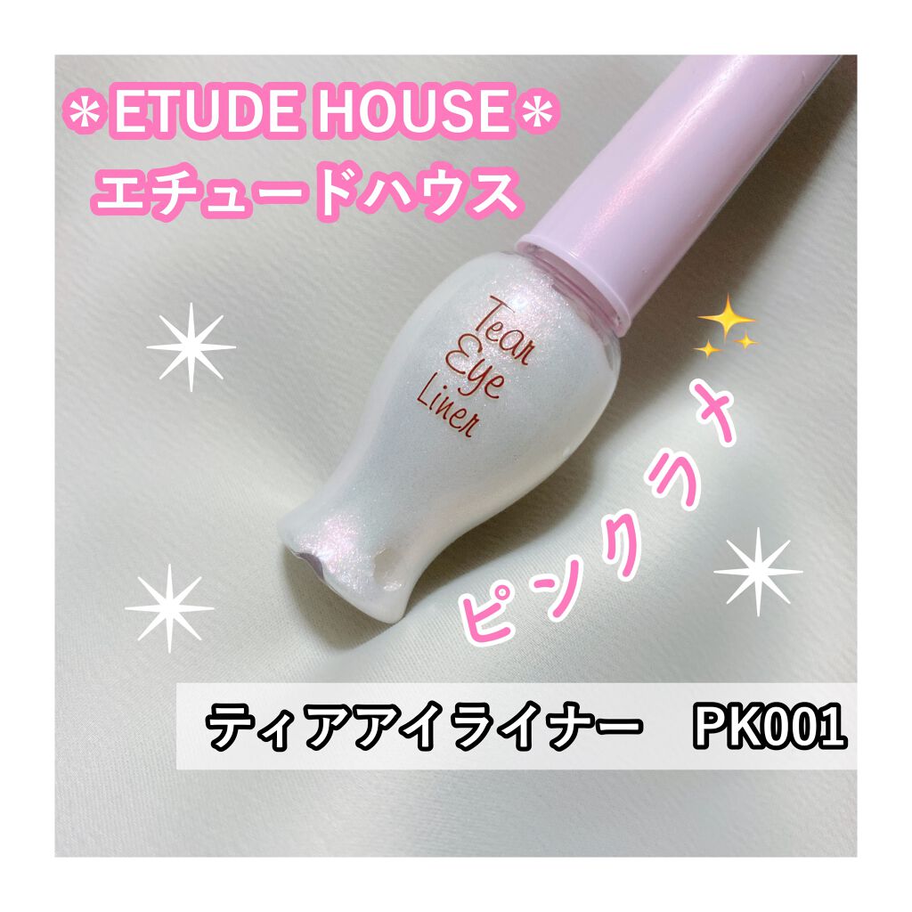ティアー アイライナー/ETUDE/リキッドアイライナーを使ったクチコミ（1枚目）