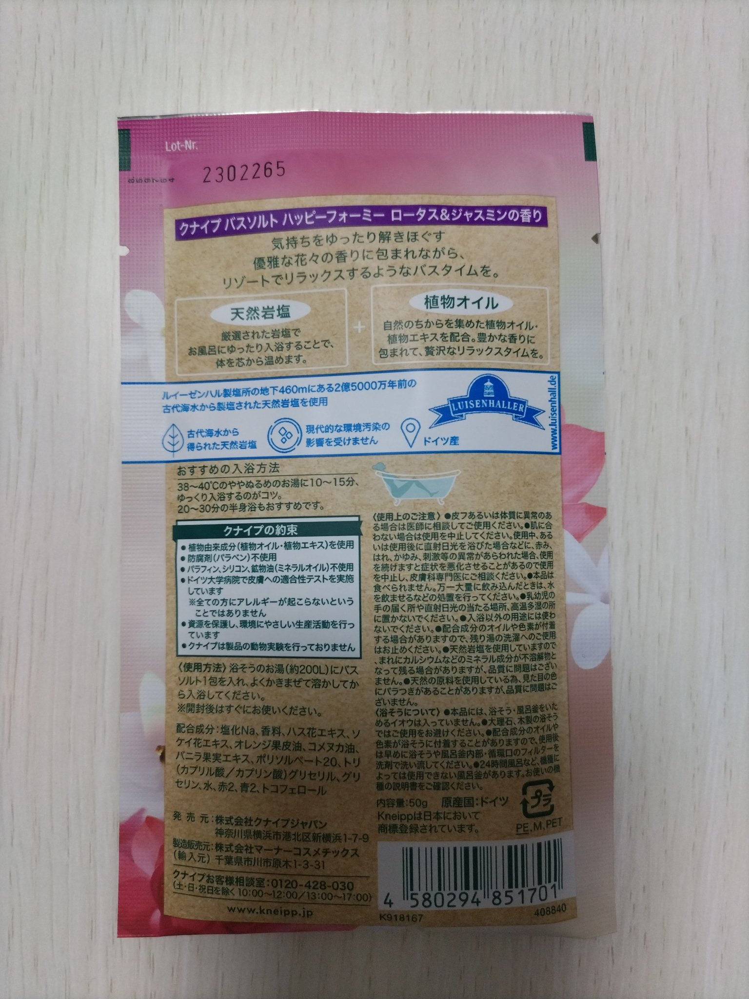 バスソルト ハッピーフォーミー ロータス＆ジャスミンの香り 50g/クナイプ/無機塩系入浴剤を使ったクチコミ（2枚目）