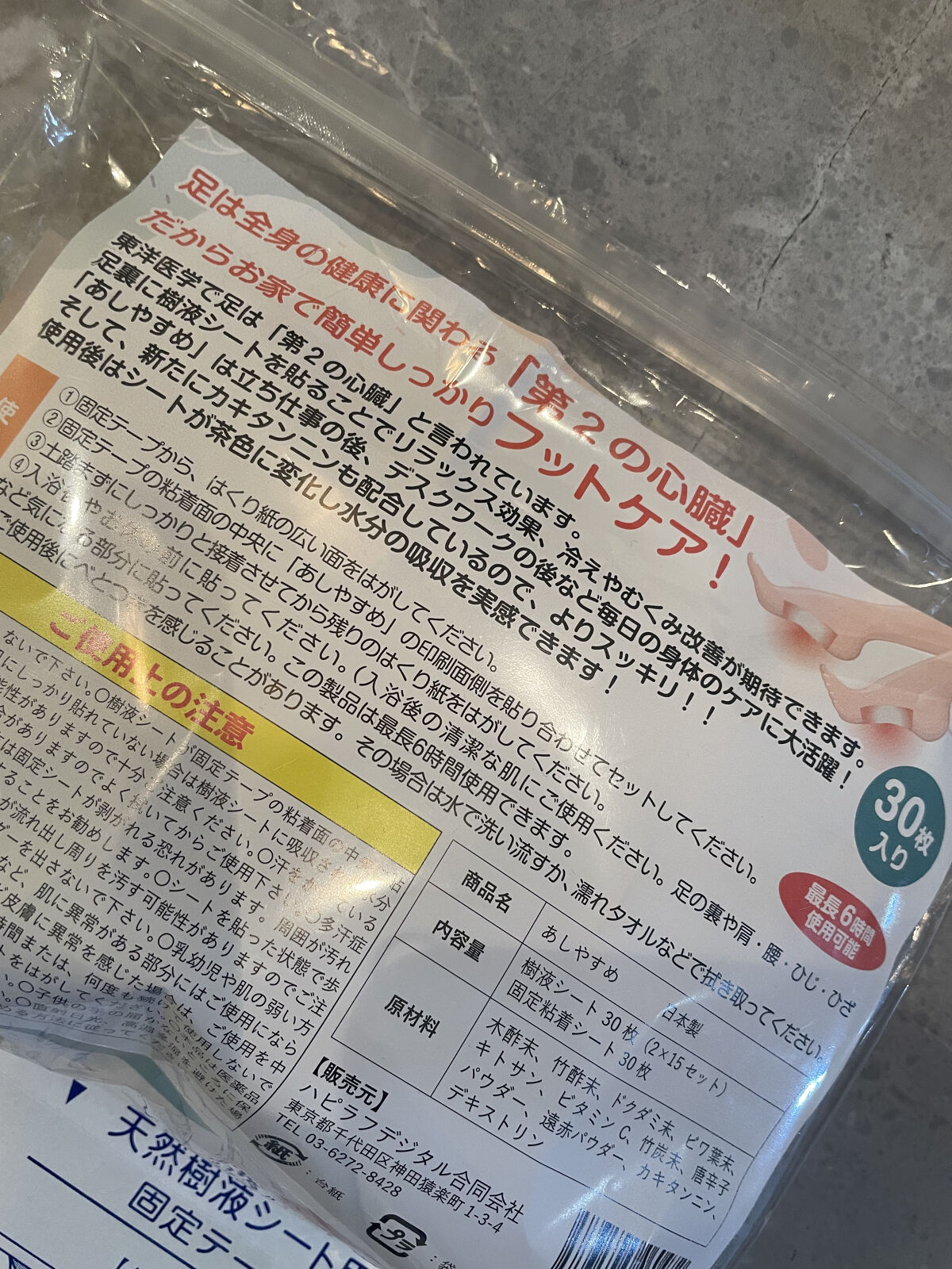 あしやすめ 足裏樹液シート/鎌倉ライフ/レッグ・フットケアを使ったクチコミ（3枚目）