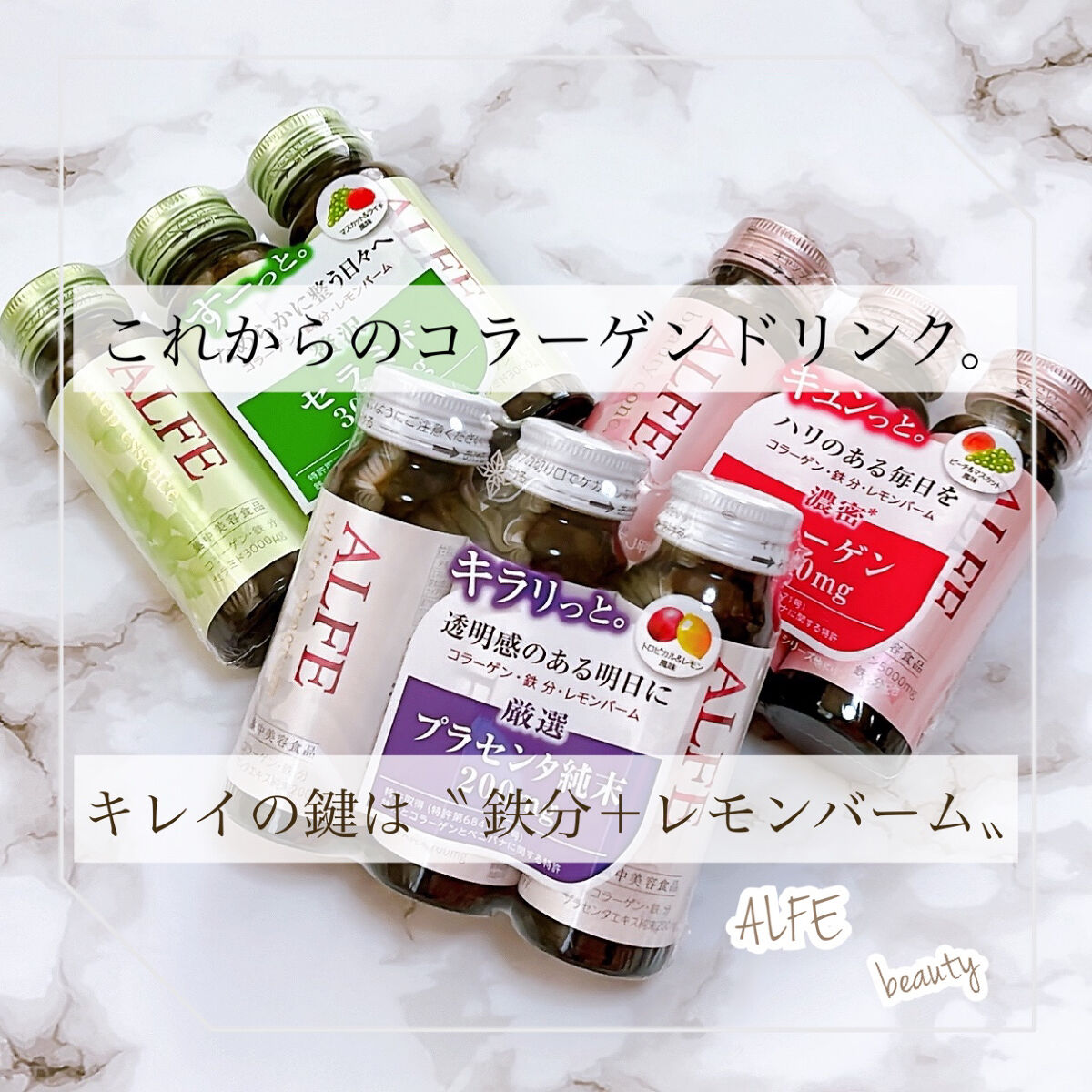 アルフェ ホワイトプログラム/アルフェ/美容ドリンクを使ったクチコミ（1枚目）