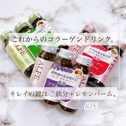 アルフェ ディープエッセンス〈ドリンク〉/アルフェ/美容ドリンクを使ったクチコミ(1枚目)