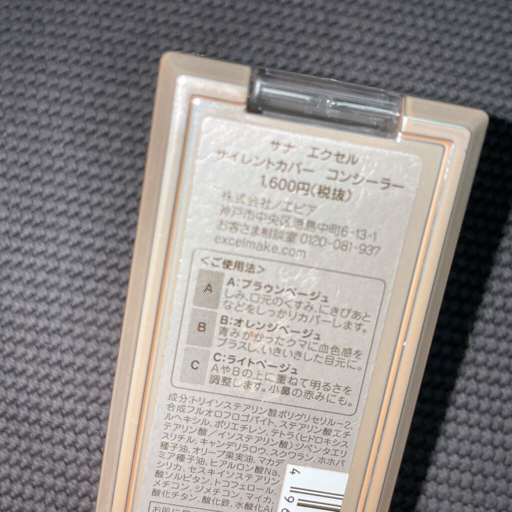 サイレントカバー コンシーラー/excel/パレットコンシーラーを使ったクチコミ(2枚目)