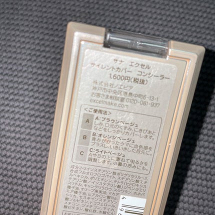 サイレントカバー コンシーラー/excel/パレットコンシーラーを使ったクチコミ(2枚目)