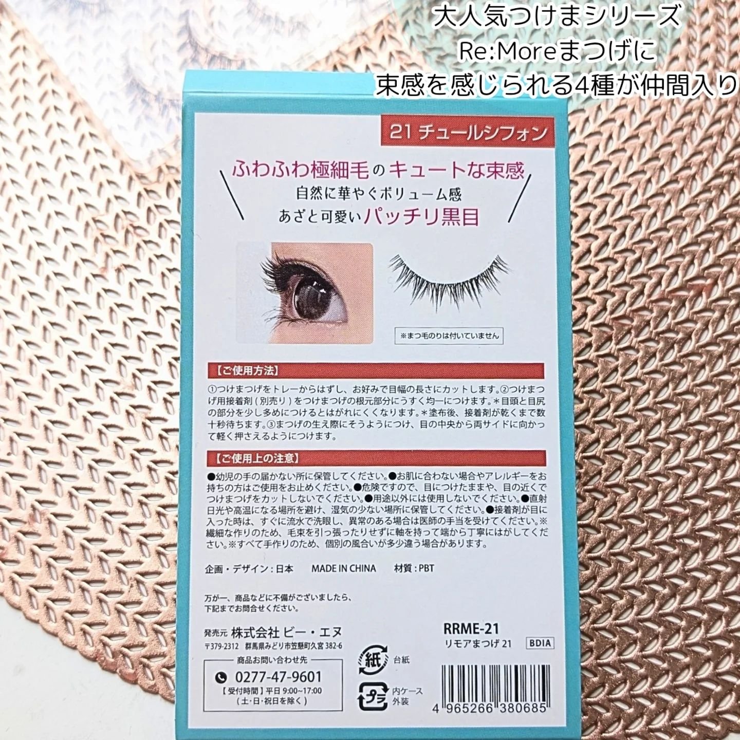 Re:Moreまつげ　リモアまつげ/ビー・エヌ/つけまつげを使ったクチコミ（3枚目）