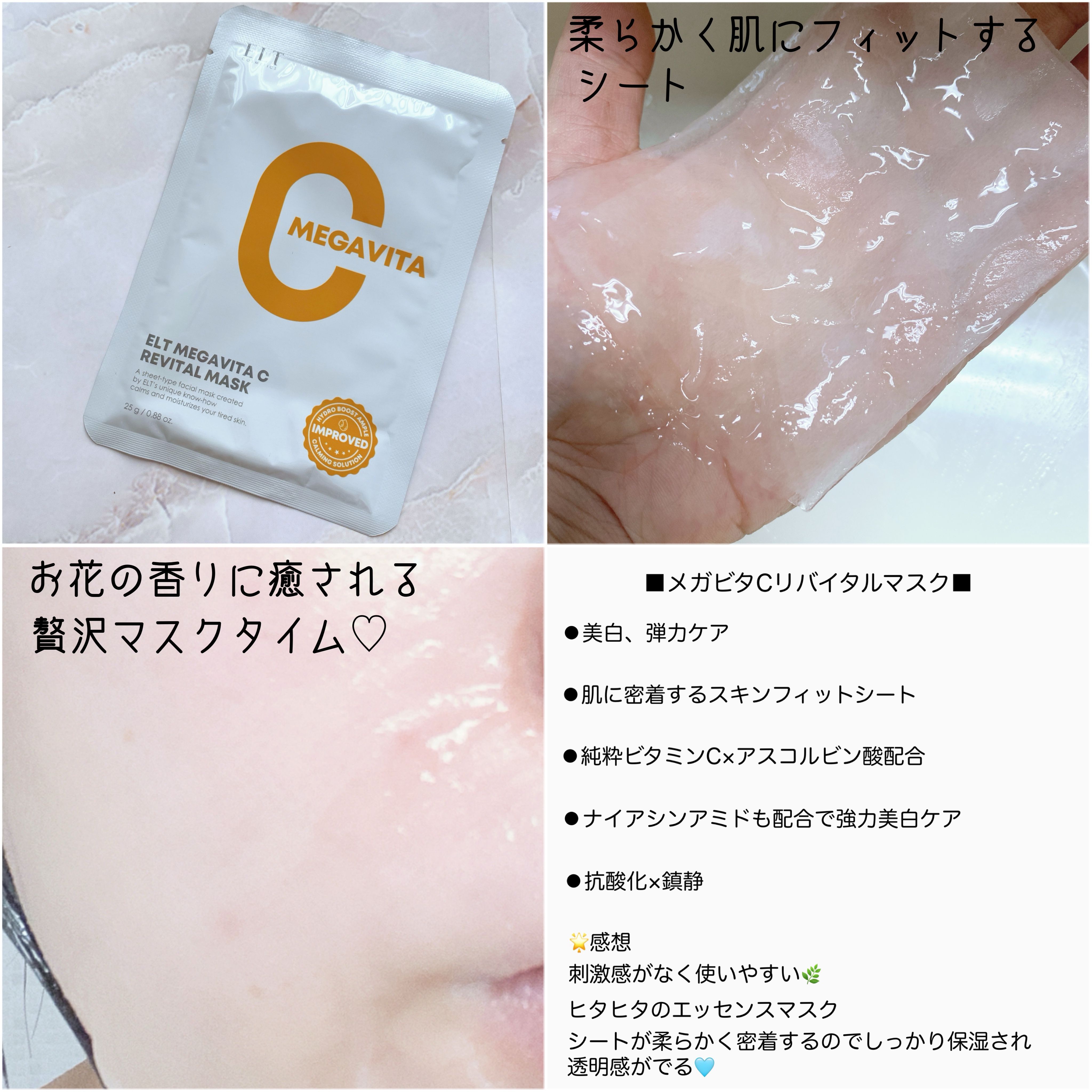 メガビタCリバイタルマスク/ELT COSMETICS/シートマスク・パックを使ったクチコミ（2枚目）