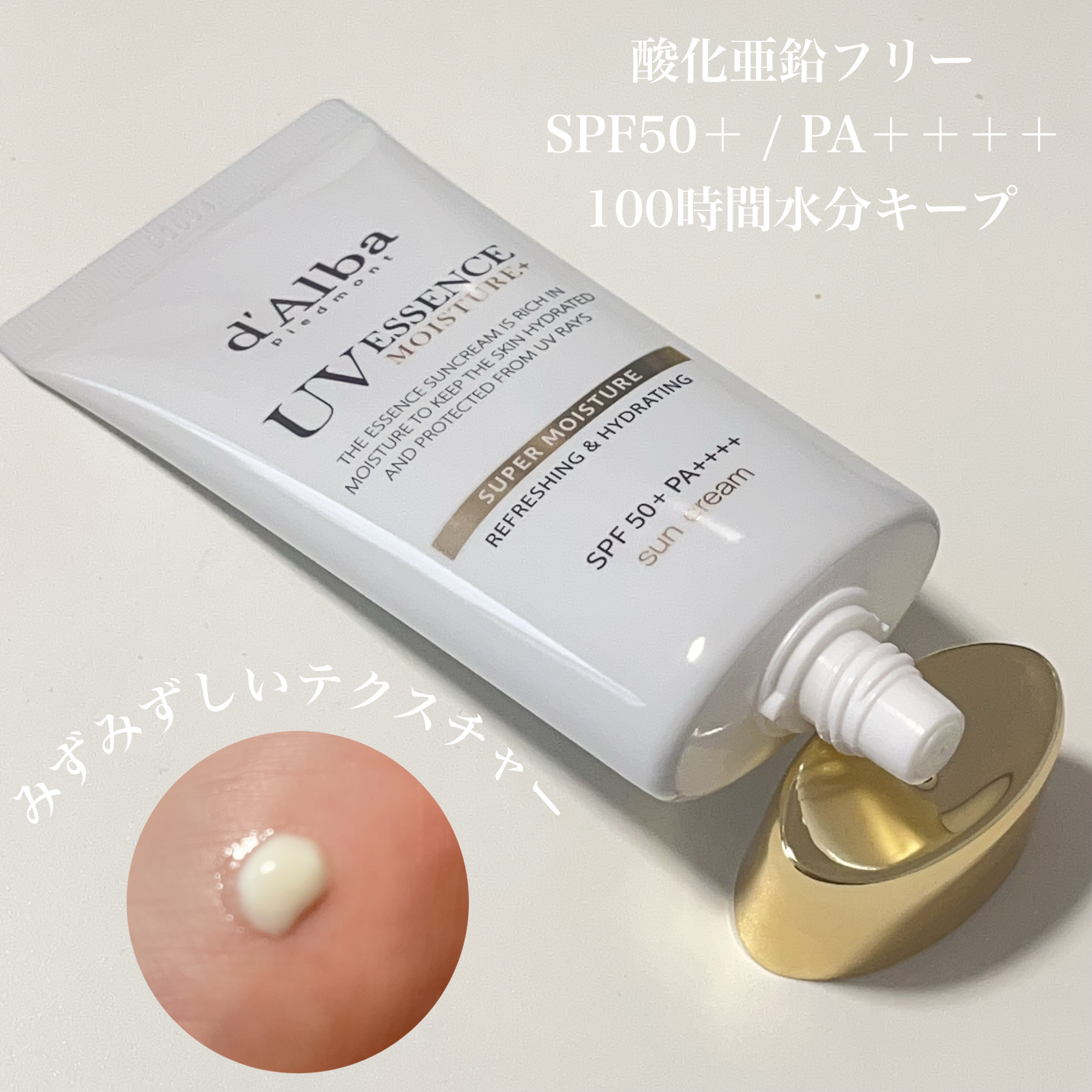 スーパーモイスチャーエッセンスサンクリーム/ダルバ/日焼け止めクリームを使ったクチコミ（2枚目）