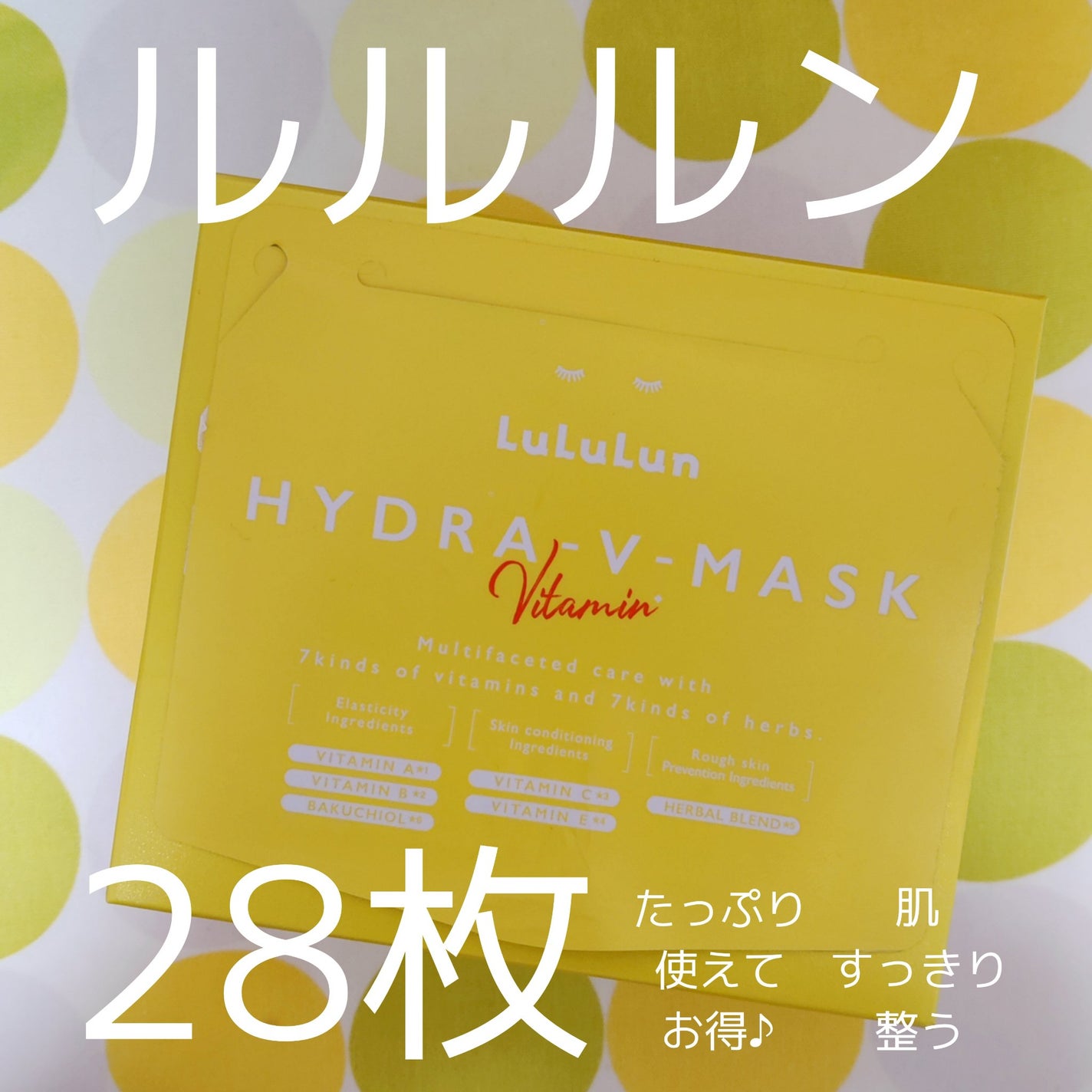 ルルルン ハイドラ V マスク/ルルルン/シートマスク・パックを使ったクチコミ(1枚目)