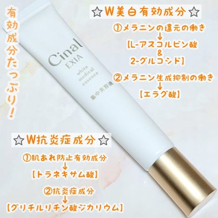 シナールエクシア ホワイトメディカルエッセンス/シオノギ製薬/美容液を使ったクチコミ(2枚目)