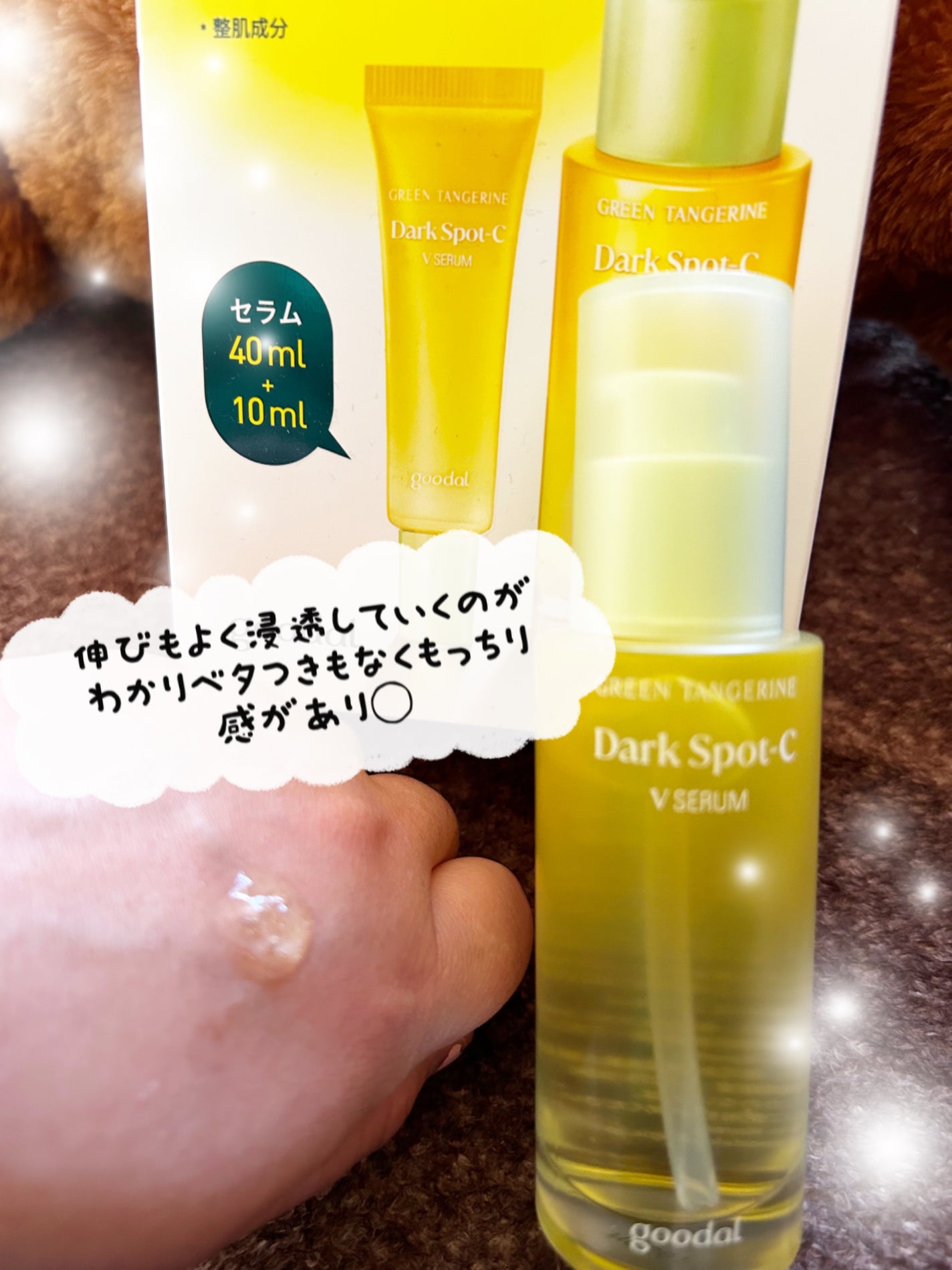 グリーンタンジェリン ビタC ダークスポットケアセラム/goodal/美容液を使ったクチコミ(2枚目)