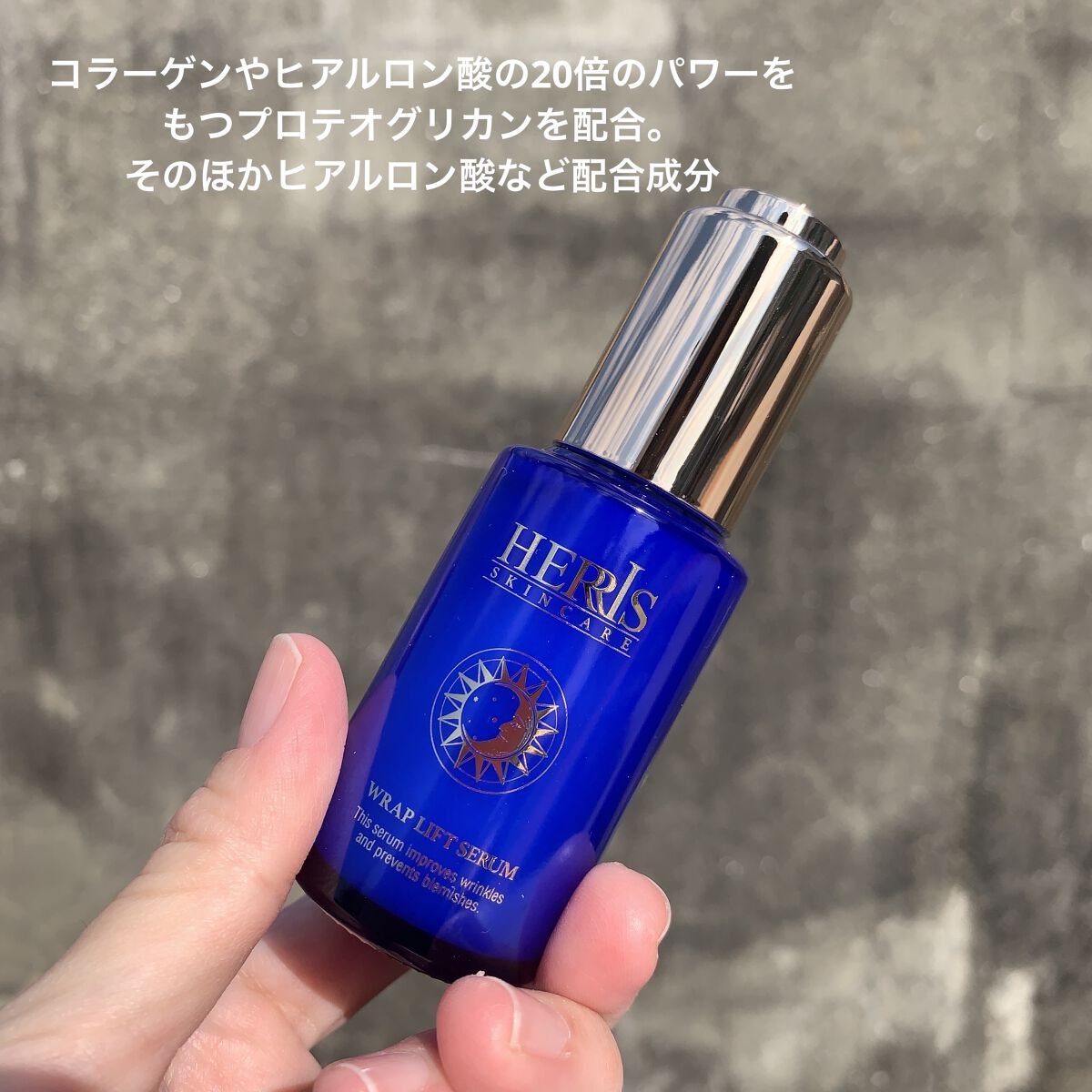 ラップリフトセラム/ハーリス/美容液を使ったクチコミ（3枚目）