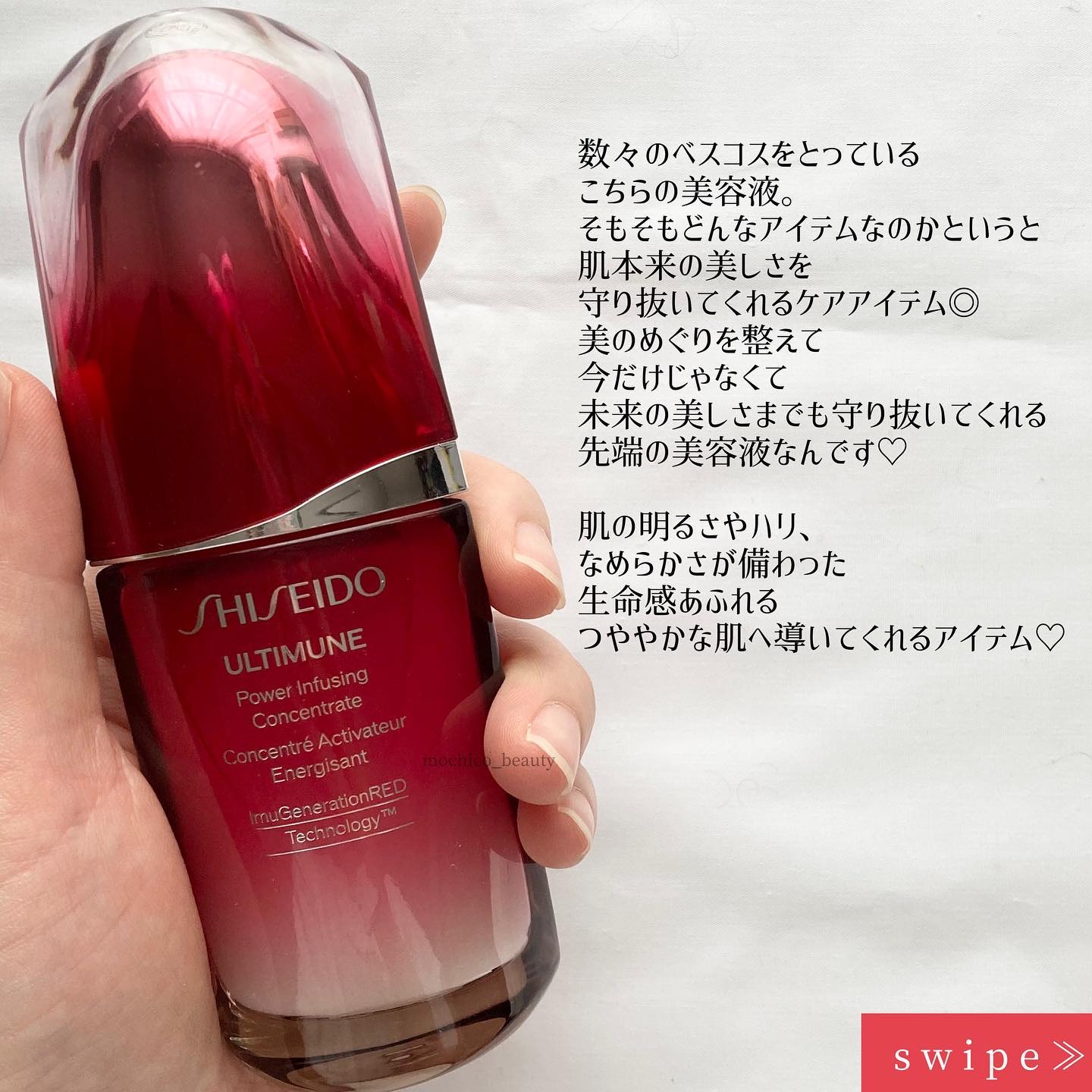 アルティミューン™ パワライジング コンセントレート Ⅲ/SHISEIDO/美容液を使ったクチコミ（2枚目）
