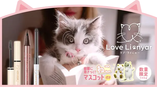 ラブ・ライナーから猫モチーフの限定デザイン「ラブ・ライにゃ~」が登場の画像