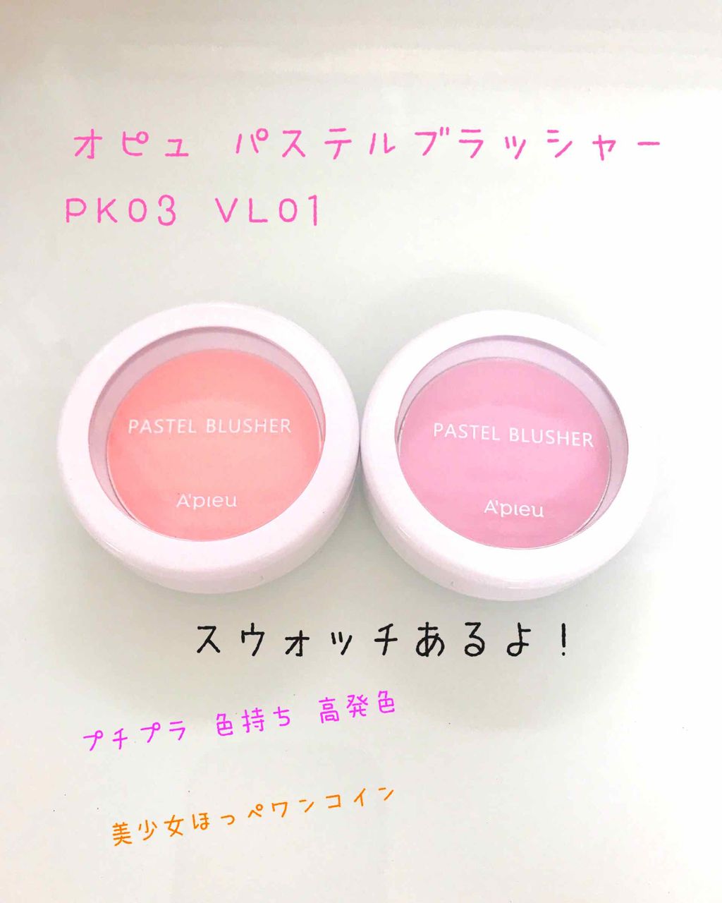 アピュー パステルブラッシャー/A’pieu/パウダーチークを使ったクチコミ(1枚目)