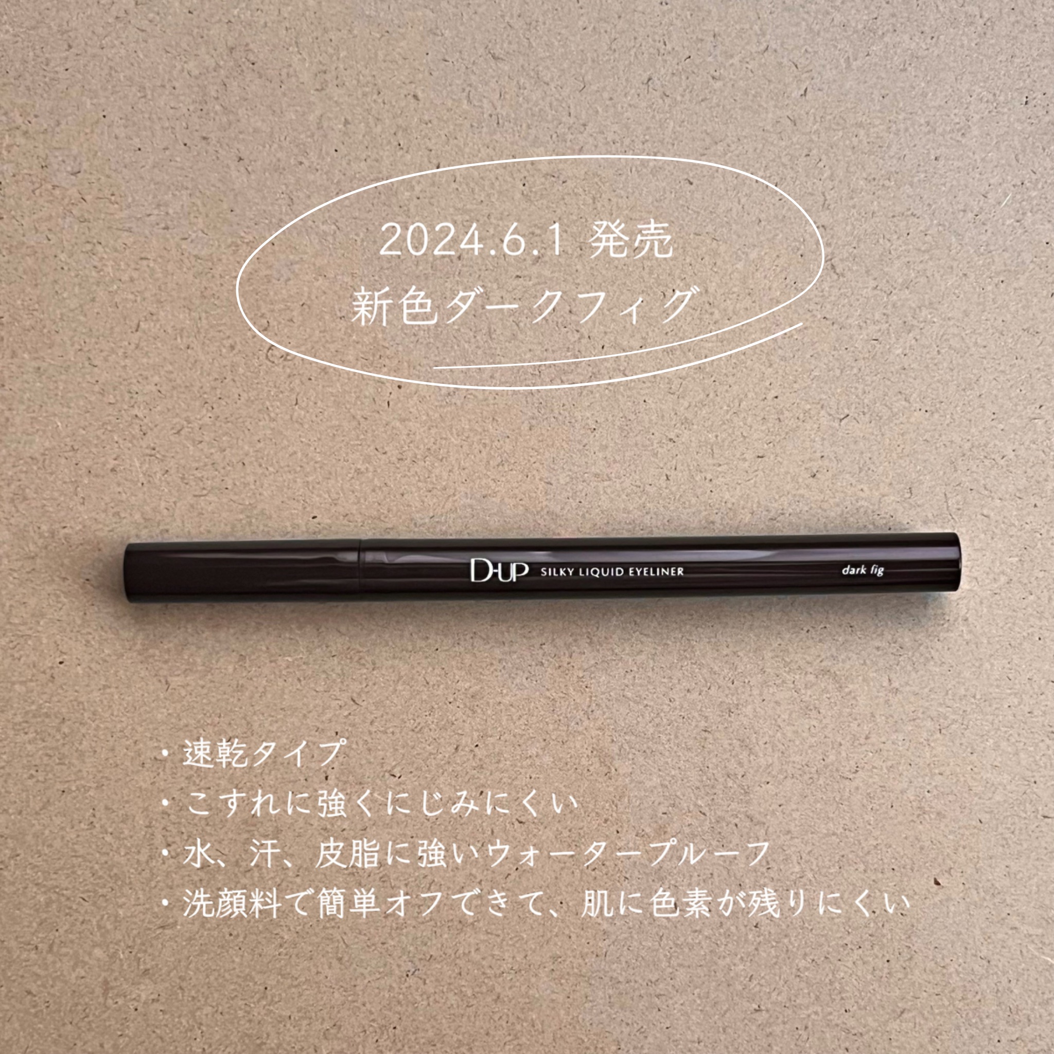 シルキーリキッドアイライナーWP/D-UP/リキッドアイライナーを使ったクチコミ（1枚目）