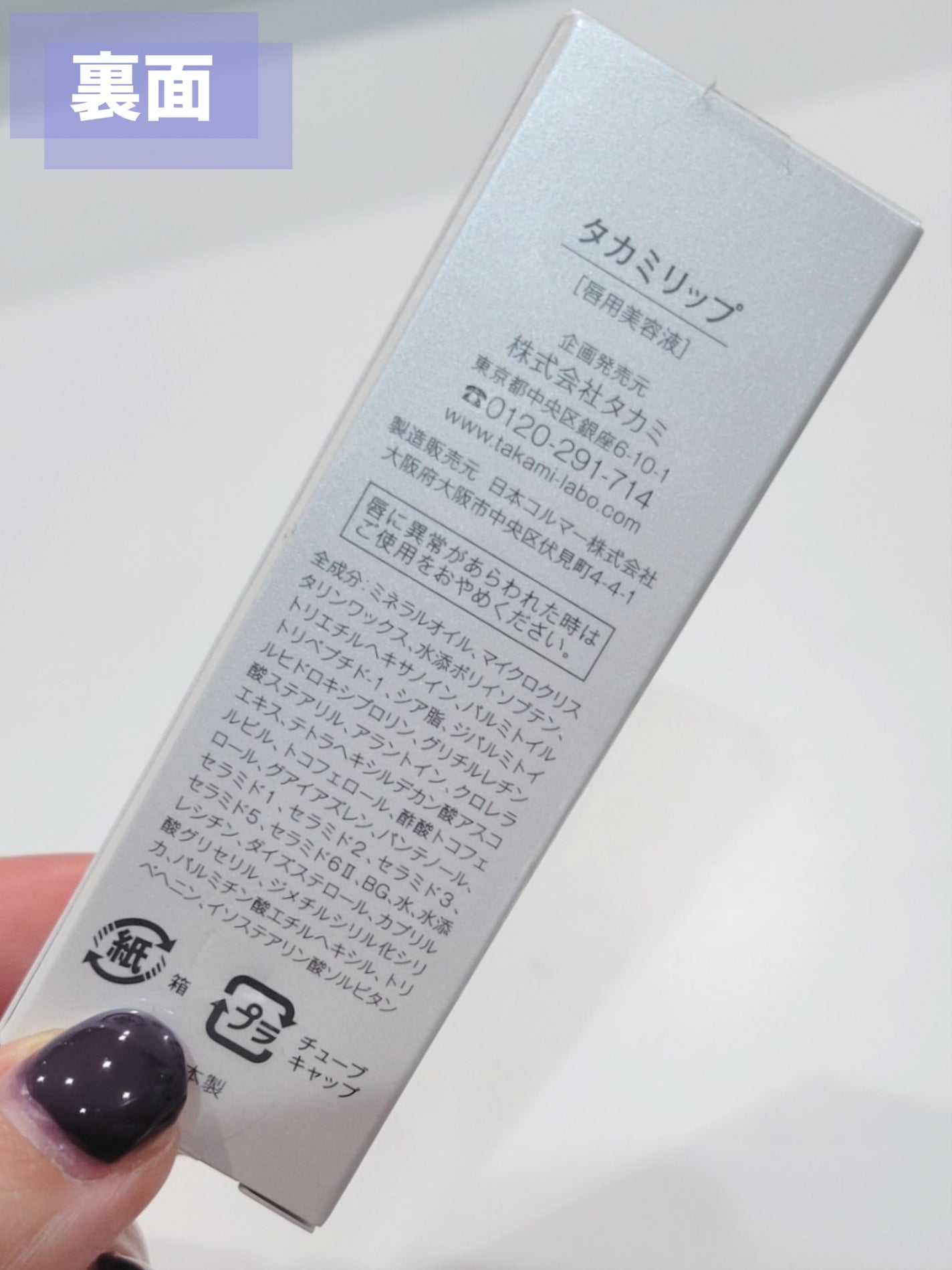 タカミリップ/タカミ/リップ美容液を使ったクチコミ(3枚目)