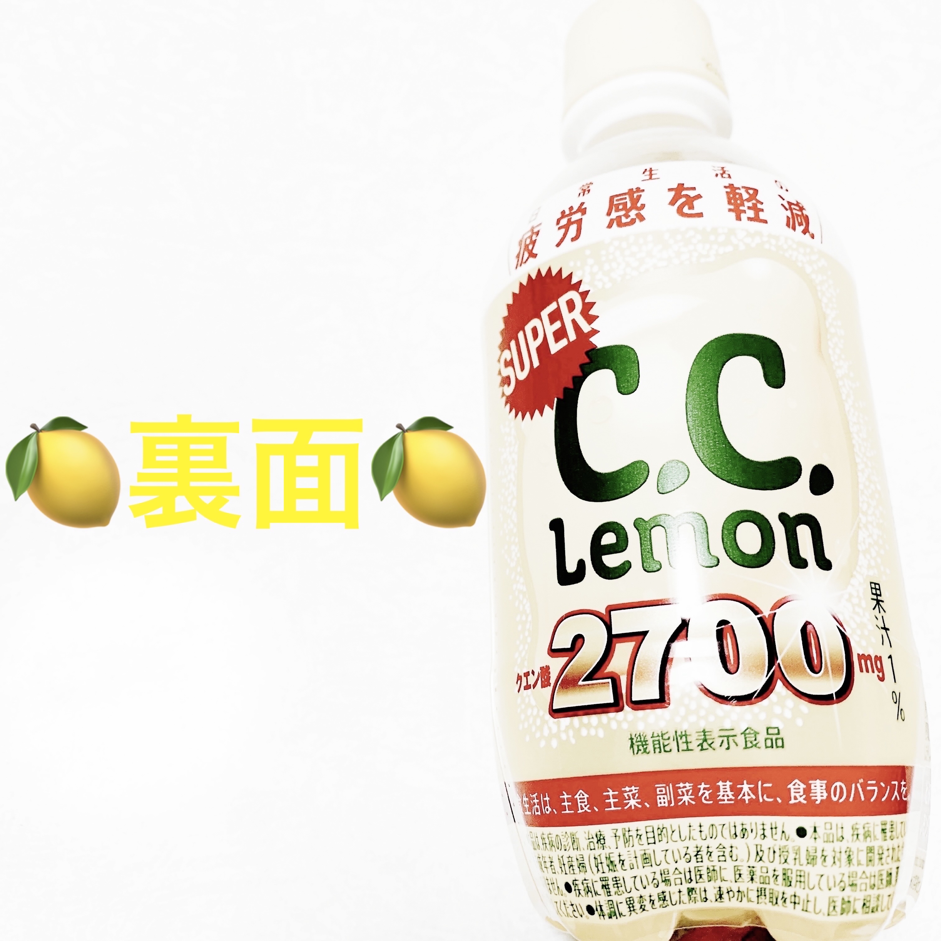 スーパーCCレモン/サントリー/ドリンクを使ったクチコミ（2枚目）