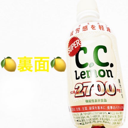 スーパーCCレモン/サントリー/ドリンクを使ったクチコミ(2枚目)