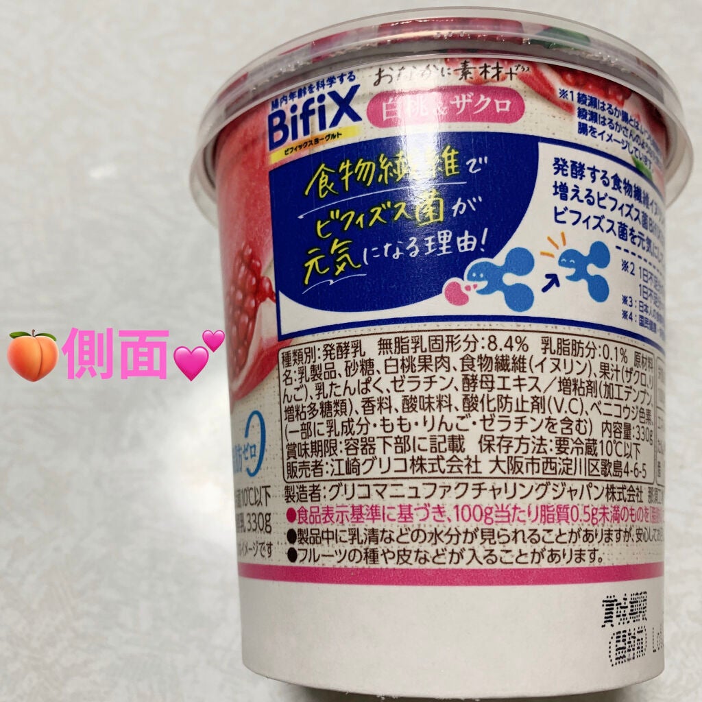 BifiXおなかに素材+ヨーグルト/グリコ/ヨーグルトを使ったクチコミ(2枚目)