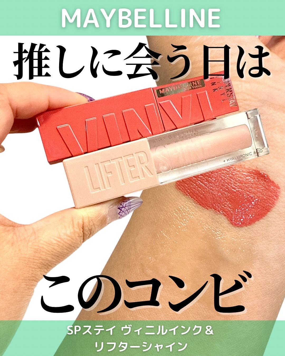 リフターシャイン/MAYBELLINE NEW YORK/リップグロスを使ったクチコミ（1枚目）