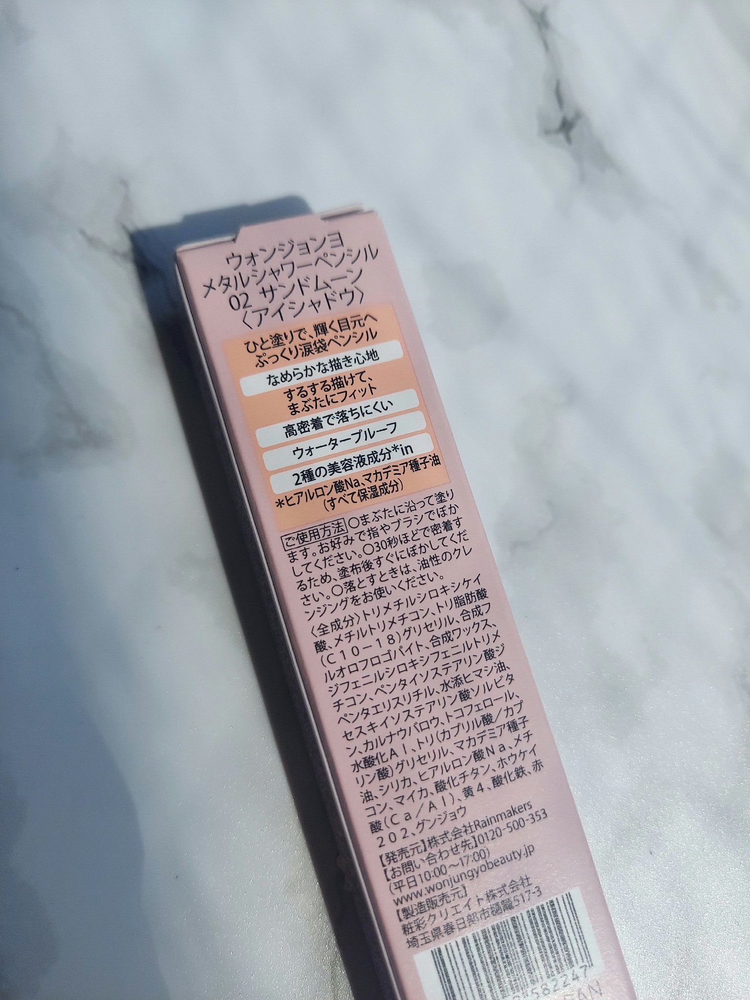 ウォンジョンヨ　メタルシャワーペンシル 02サンドムーン/Wonjungyo/スティックアイシャドウを使ったクチコミ（2枚目）