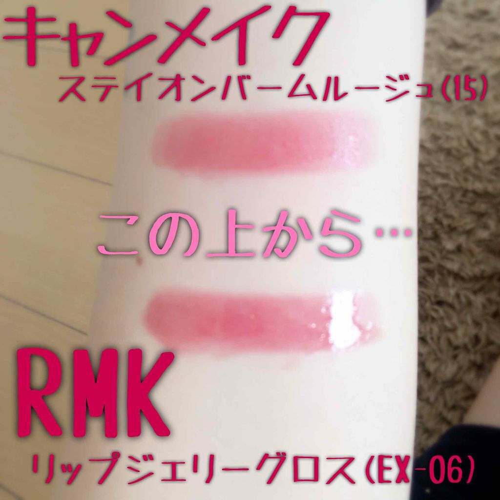 RMK リップジェリーグロス/RMK/リップグロスを使ったクチコミ(2枚目)
